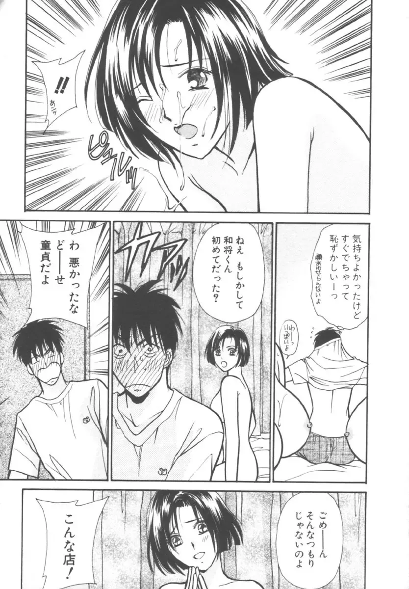 [Kawamoto Takahiro] Kinder Garden Fhentai - Page 15