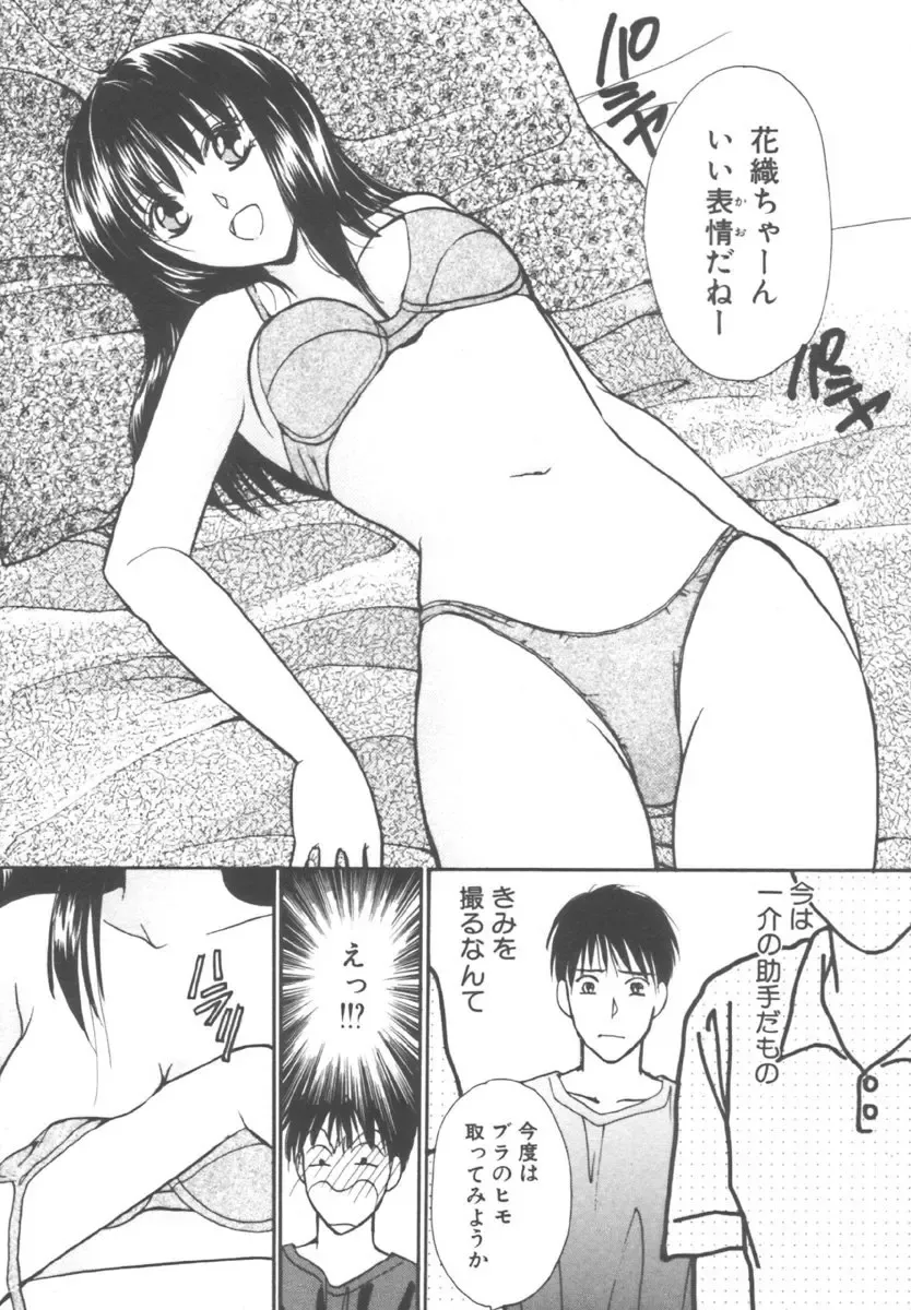 [Kawamoto Takahiro] Kinder Garden Fhentai - Page 155