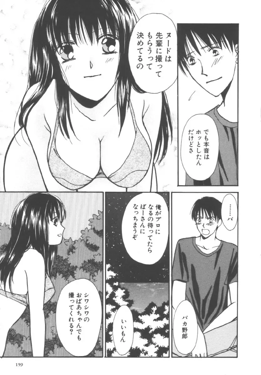[Kawamoto Takahiro] Kinder Garden Fhentai - Page 159