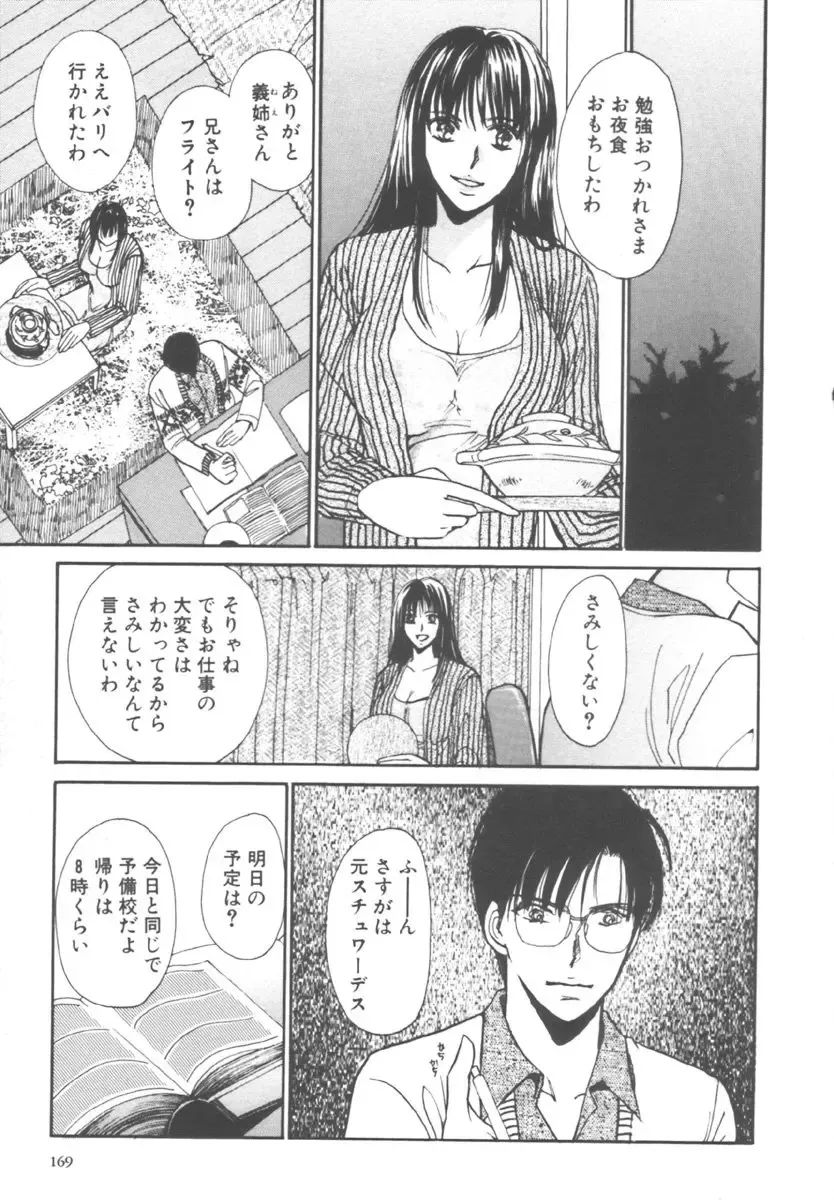 [Kawamoto Takahiro] Kinder Garden Fhentai - Page 169