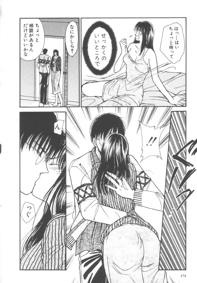 [Kawamoto Takahiro] Kinder Garden Fhentai - Page 174