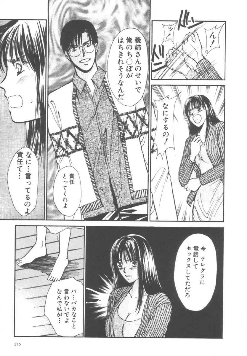 [Kawamoto Takahiro] Kinder Garden Fhentai - Page 175