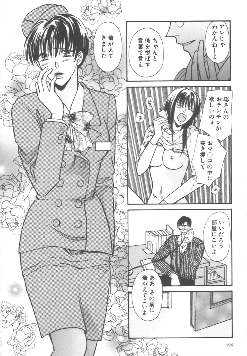 [Kawamoto Takahiro] Kinder Garden Fhentai - Page 194