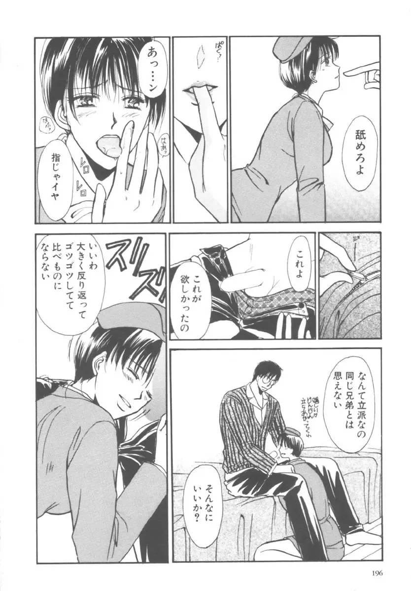 [Kawamoto Takahiro] Kinder Garden Fhentai - Page 196