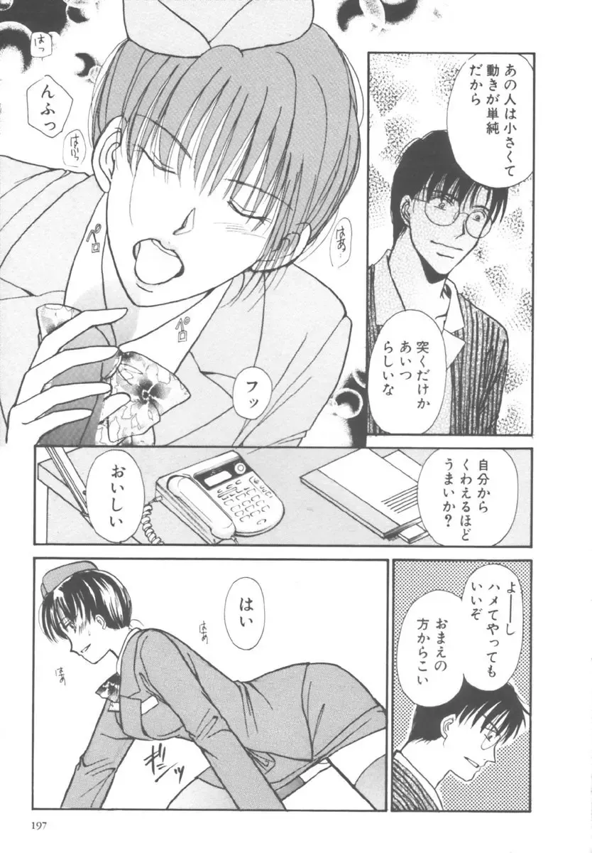 [Kawamoto Takahiro] Kinder Garden Fhentai - Page 197