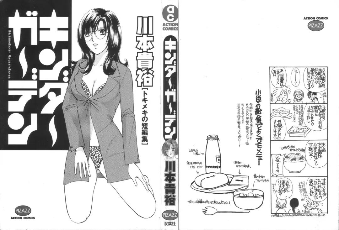 [Kawamoto Takahiro] Kinder Garden Fhentai - Page 3