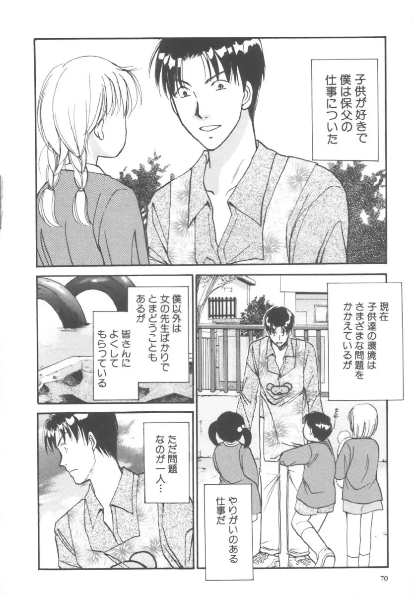 [Kawamoto Takahiro] Kinder Garden Fhentai - Page 70