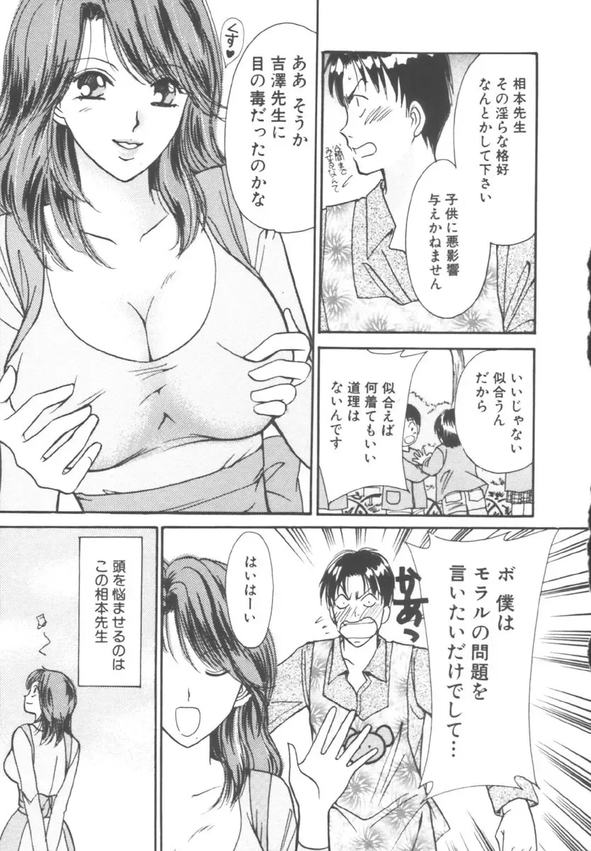 [Kawamoto Takahiro] Kinder Garden Fhentai - Page 73