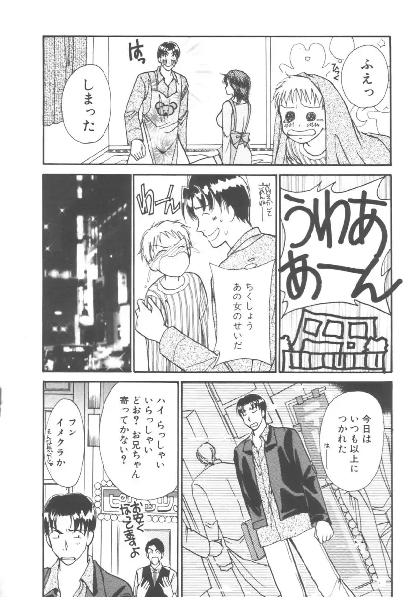 [Kawamoto Takahiro] Kinder Garden Fhentai - Page 80