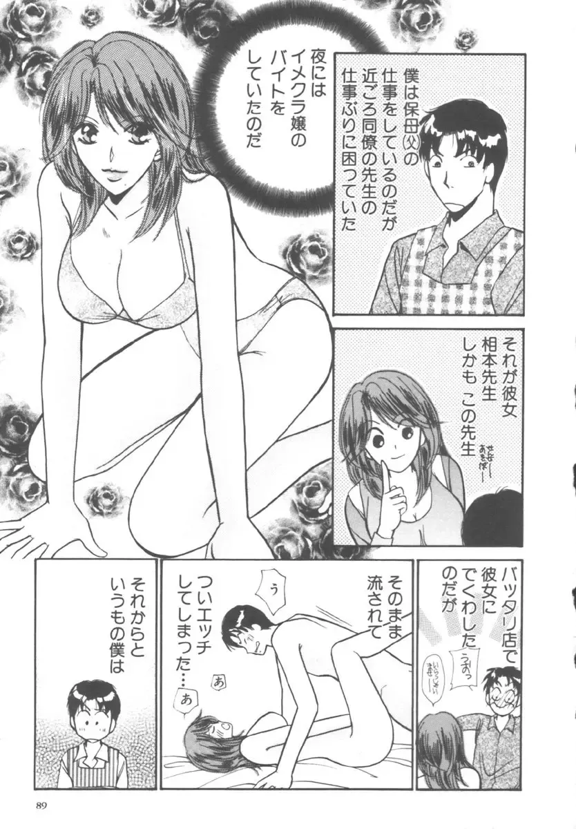 [Kawamoto Takahiro] Kinder Garden Fhentai - Page 89