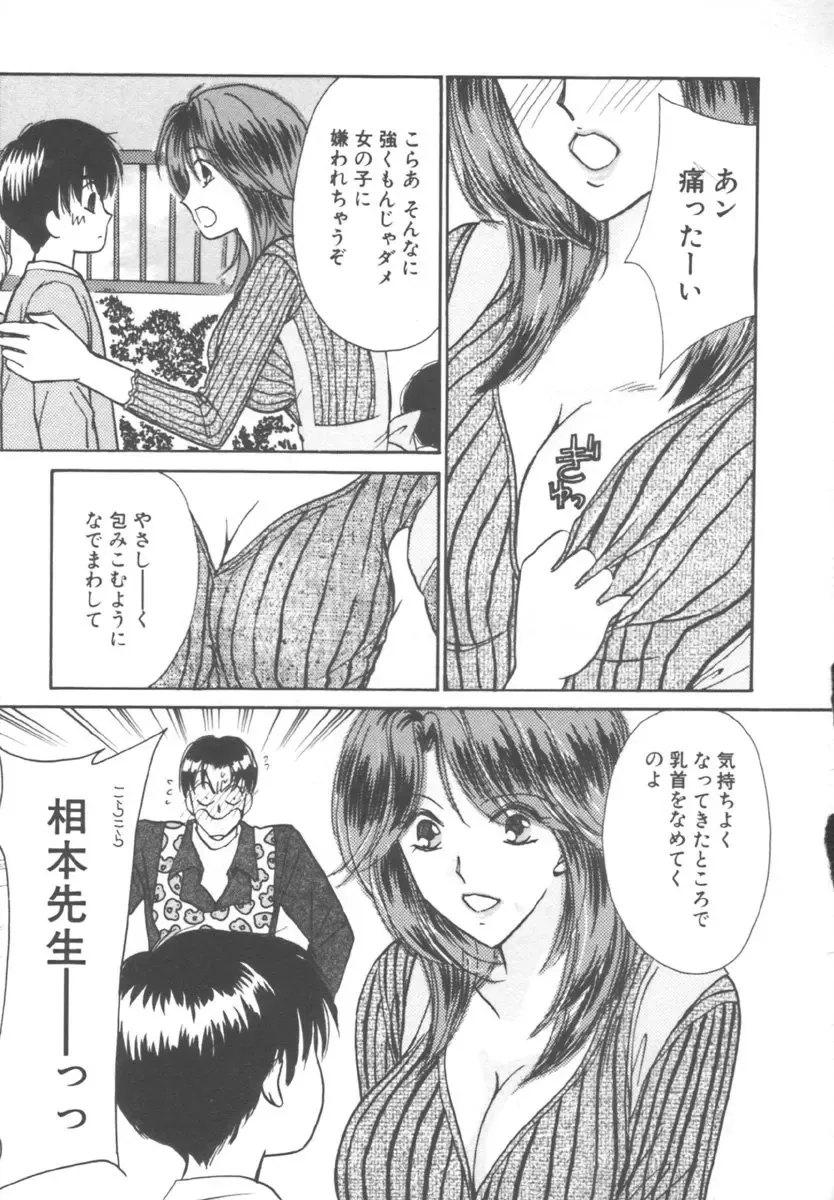 [Kawamoto Takahiro] Kinder Garden Fhentai - Page 91