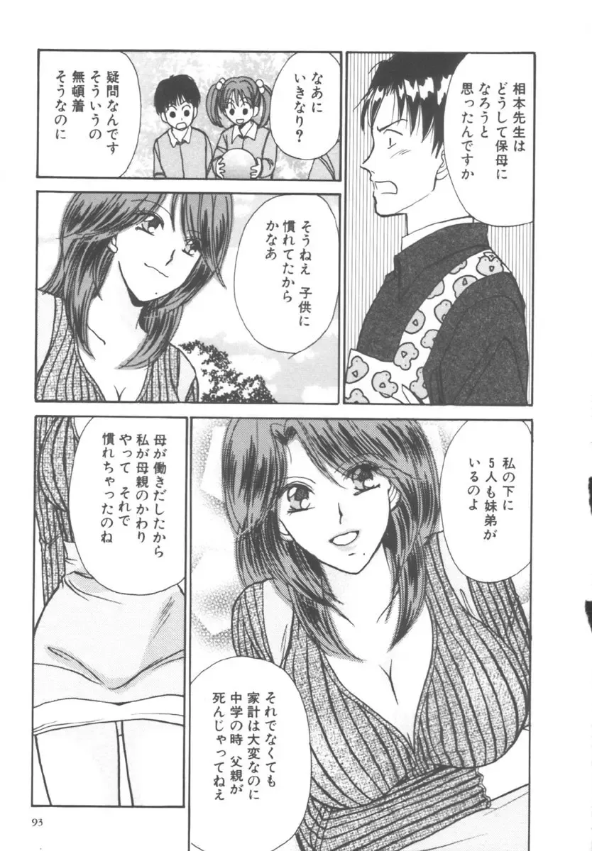 [Kawamoto Takahiro] Kinder Garden Fhentai - Page 93