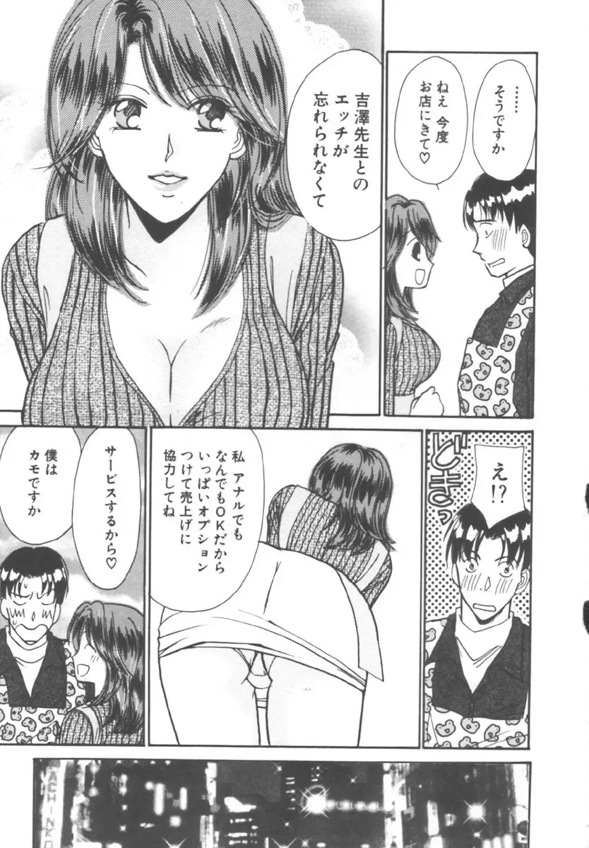 [Kawamoto Takahiro] Kinder Garden Fhentai - Page 95