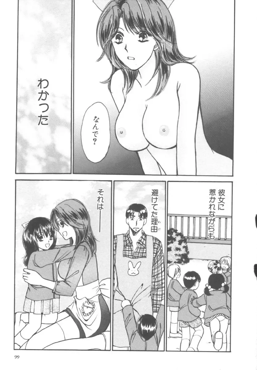 [Kawamoto Takahiro] Kinder Garden Fhentai - Page 99