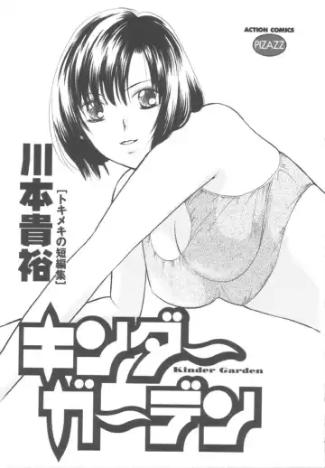 [Kawamoto Takahiro] Kinder Garden Fhentai - Page 5