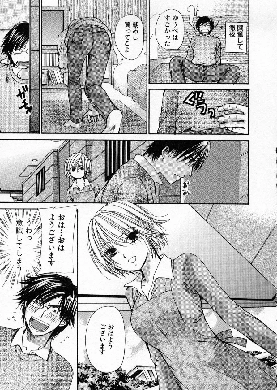 [Kawamoto Takahiro] seifuku shi te kudasai Fhentai - Page 145