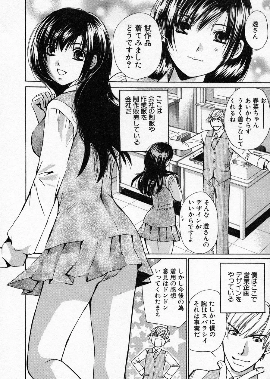 [Kawamoto Takahiro] seifuku shi te kudasai Fhentai - Page 180