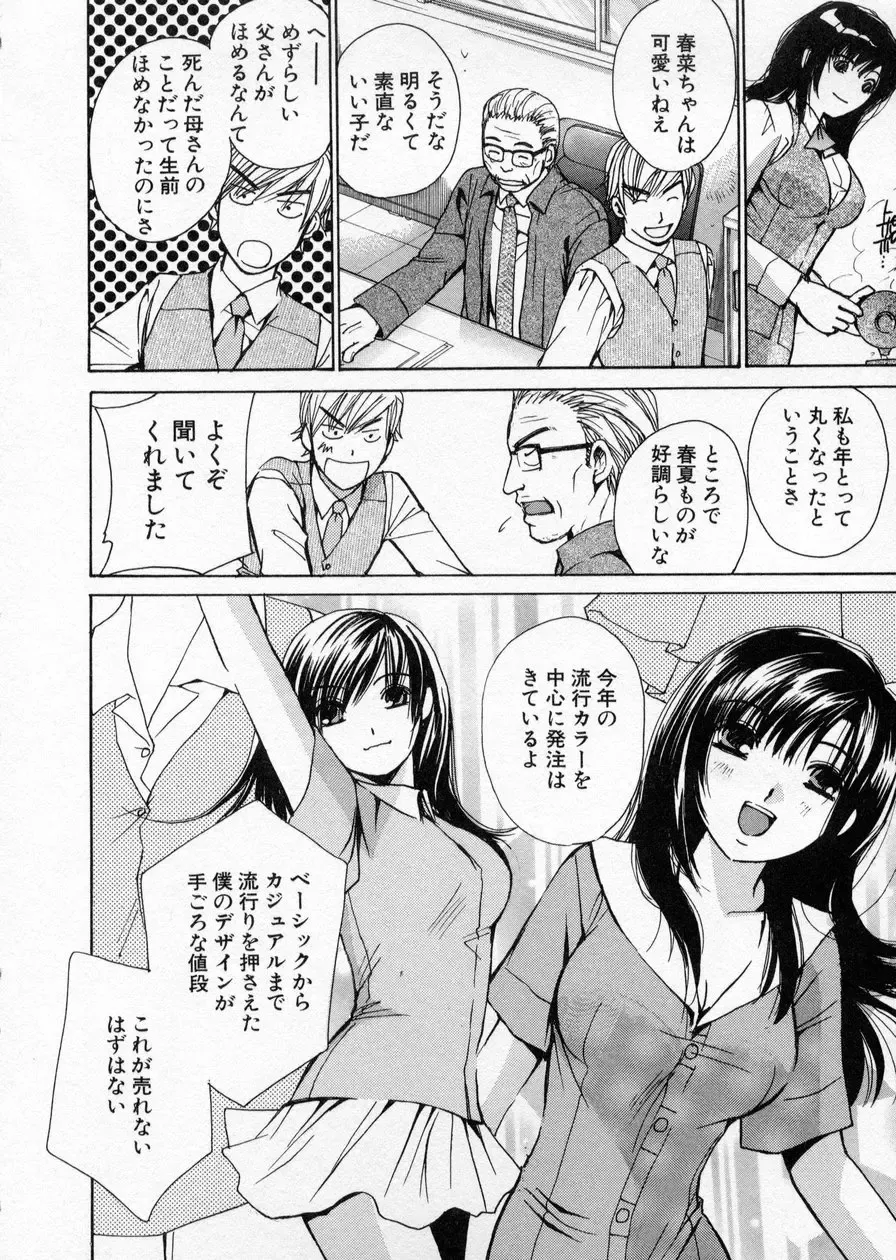 [Kawamoto Takahiro] seifuku shi te kudasai Fhentai - Page 182