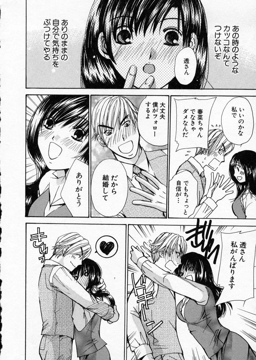 [Kawamoto Takahiro] seifuku shi te kudasai Fhentai - Page 192