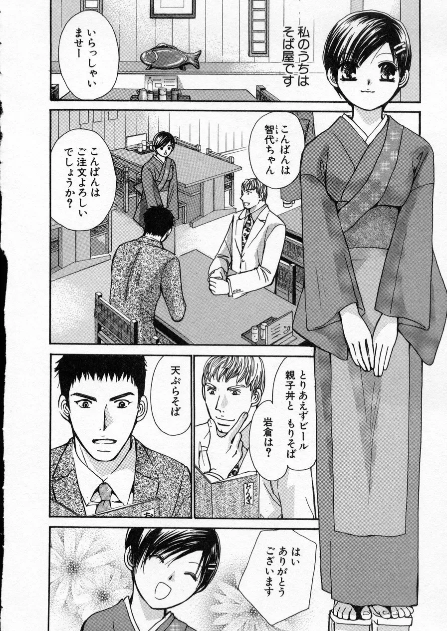 [Kawamoto Takahiro] seifuku shi te kudasai Fhentai - Page 28