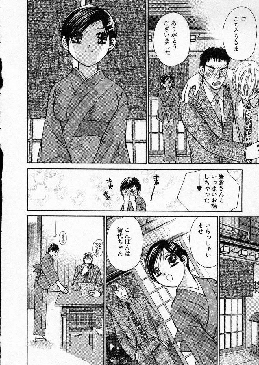 [Kawamoto Takahiro] seifuku shi te kudasai Fhentai - Page 32