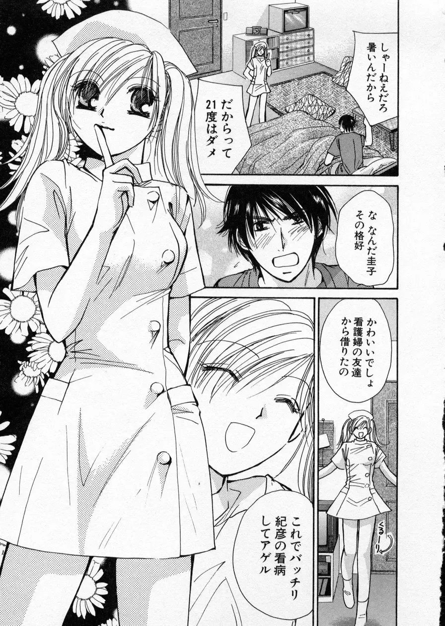 [Kawamoto Takahiro] seifuku shi te kudasai Fhentai - Page 47