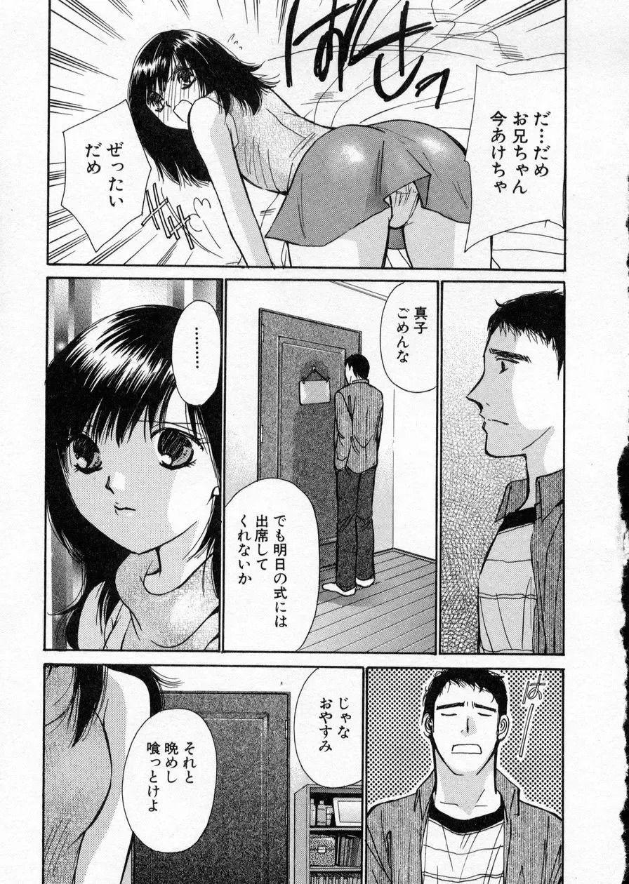 [Kawamoto Takahiro] seifuku shi te kudasai Fhentai - Page 67