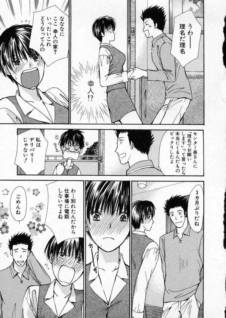 [Kawamoto Takahiro] seifuku shi te kudasai Fhentai - Page 91