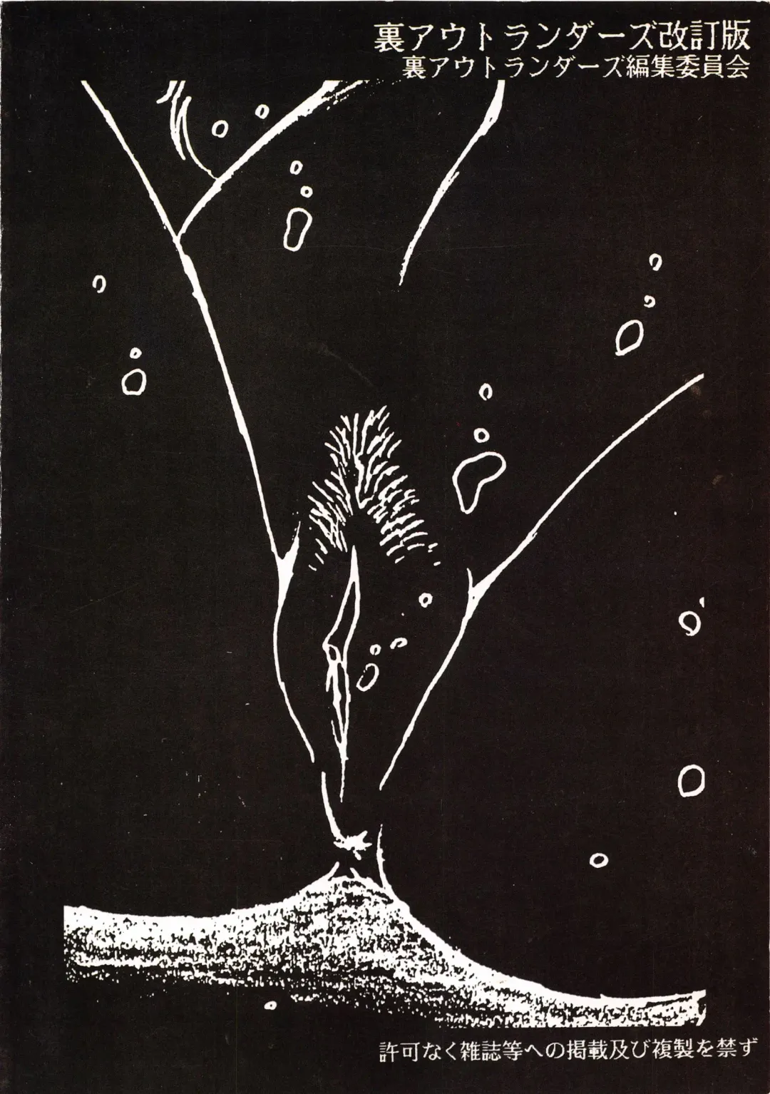 [Dirty Okamoto - Kazushiki Midori - Manabe Jouji] Ura Outlanders Kaiteiban Fhentai - Page 2