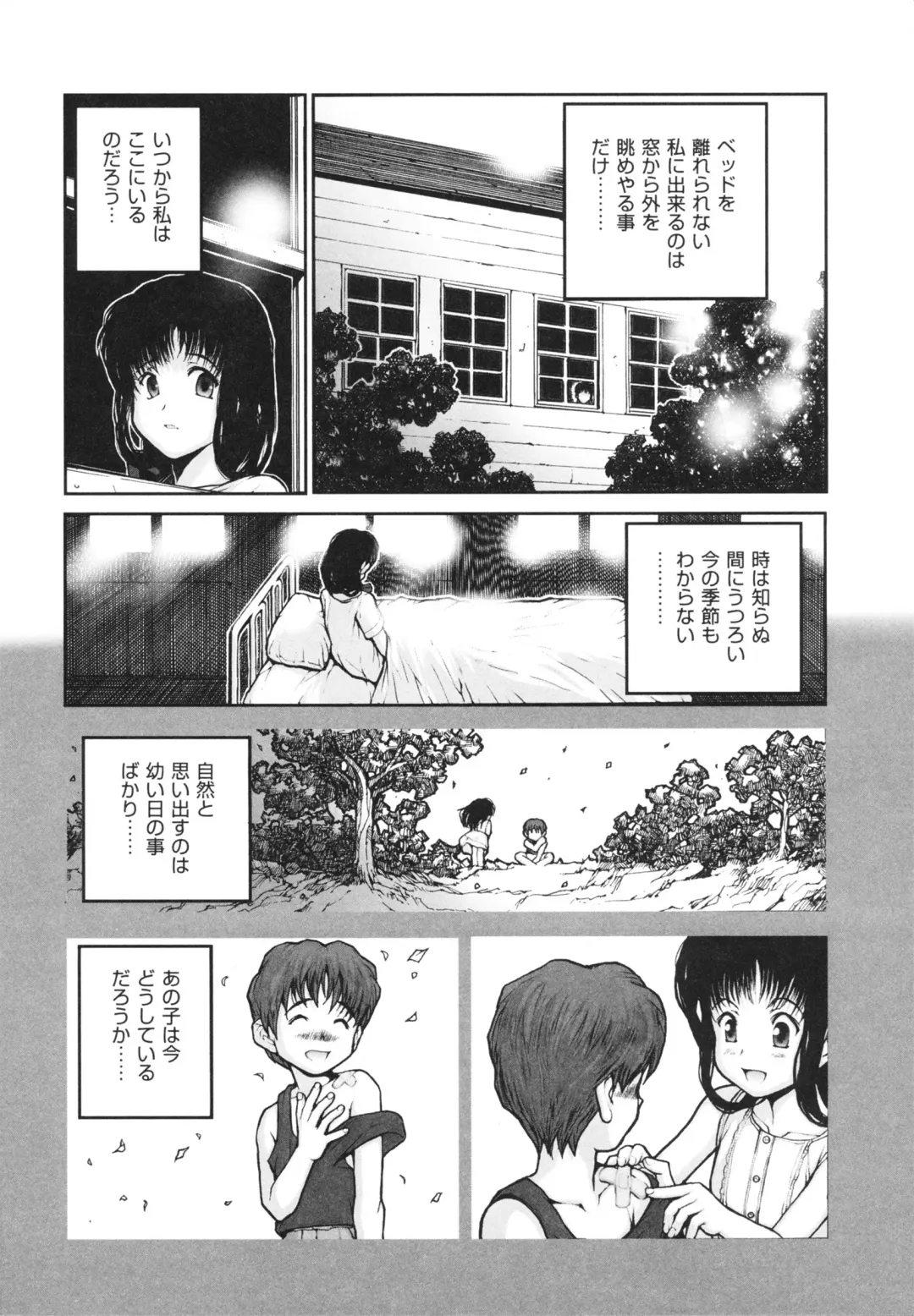 [Nukiyama Gaisei] Shoujo, Kunagi, Kioku / The Girl in my Memories, and in our Desires. Fhentai - Page 6