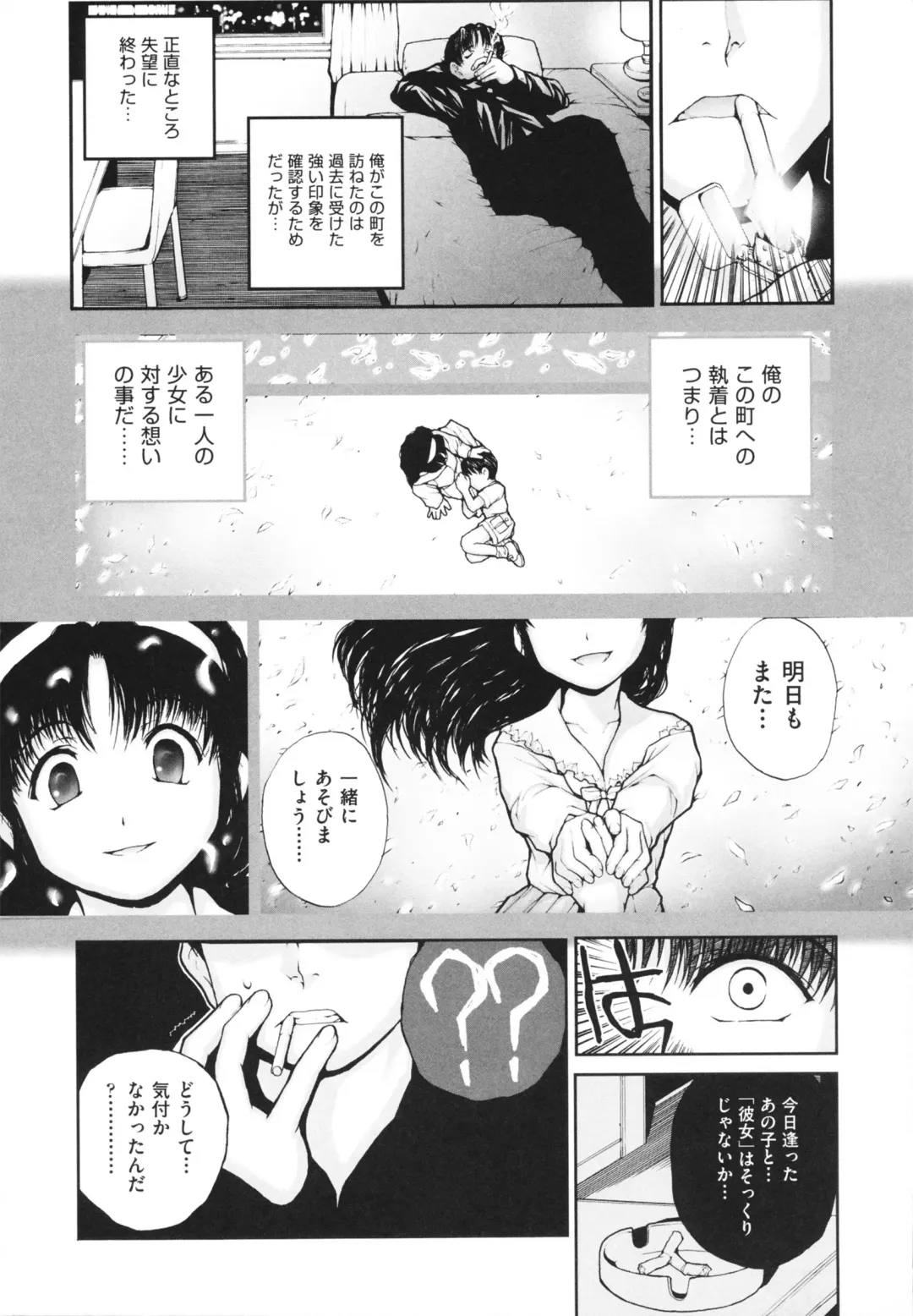 [Nukiyama Gaisei] Shoujo, Kunagi, Kioku / The Girl in my Memories, and in our Desires. Fhentai - Page 77