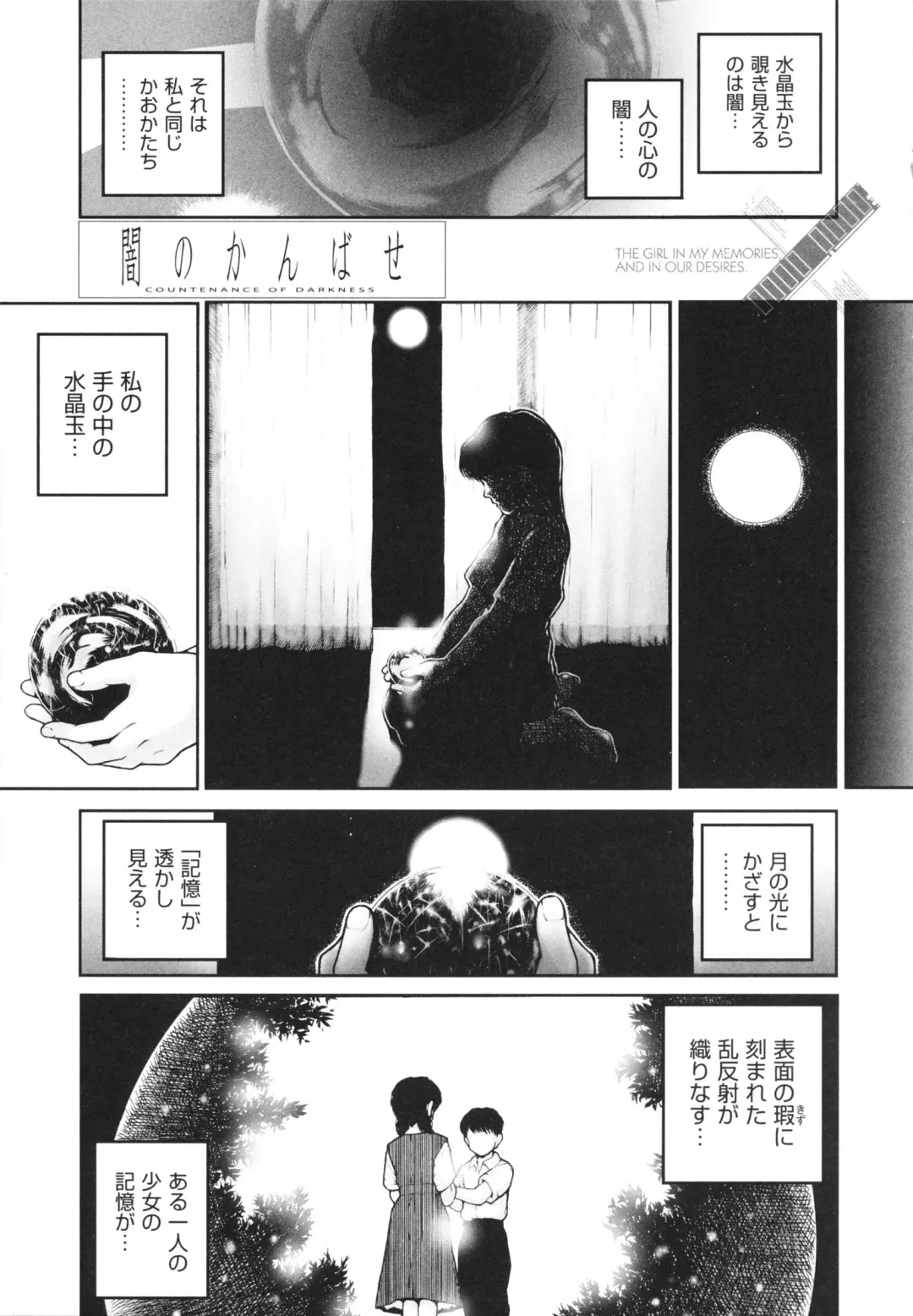 [Nukiyama Gaisei] Shoujo, Kunagi, Kioku / The Girl in my Memories, and in our Desires. Fhentai - Page 95