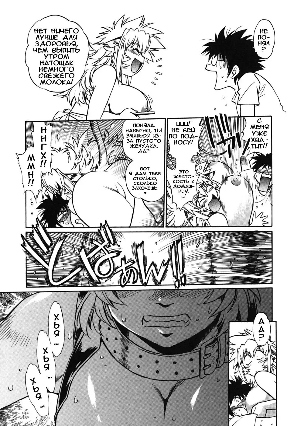 [Manabe Jouji] Koisuru Ushi-Chichi - Dear My Ushi-Chichi Fhentai - Page 137