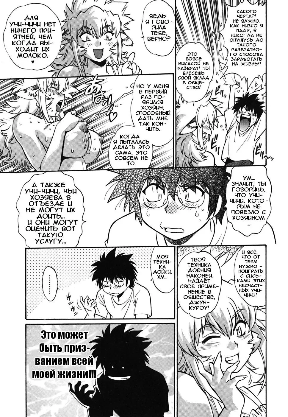 [Manabe Jouji] Koisuru Ushi-Chichi - Dear My Ushi-Chichi Fhentai - Page 155