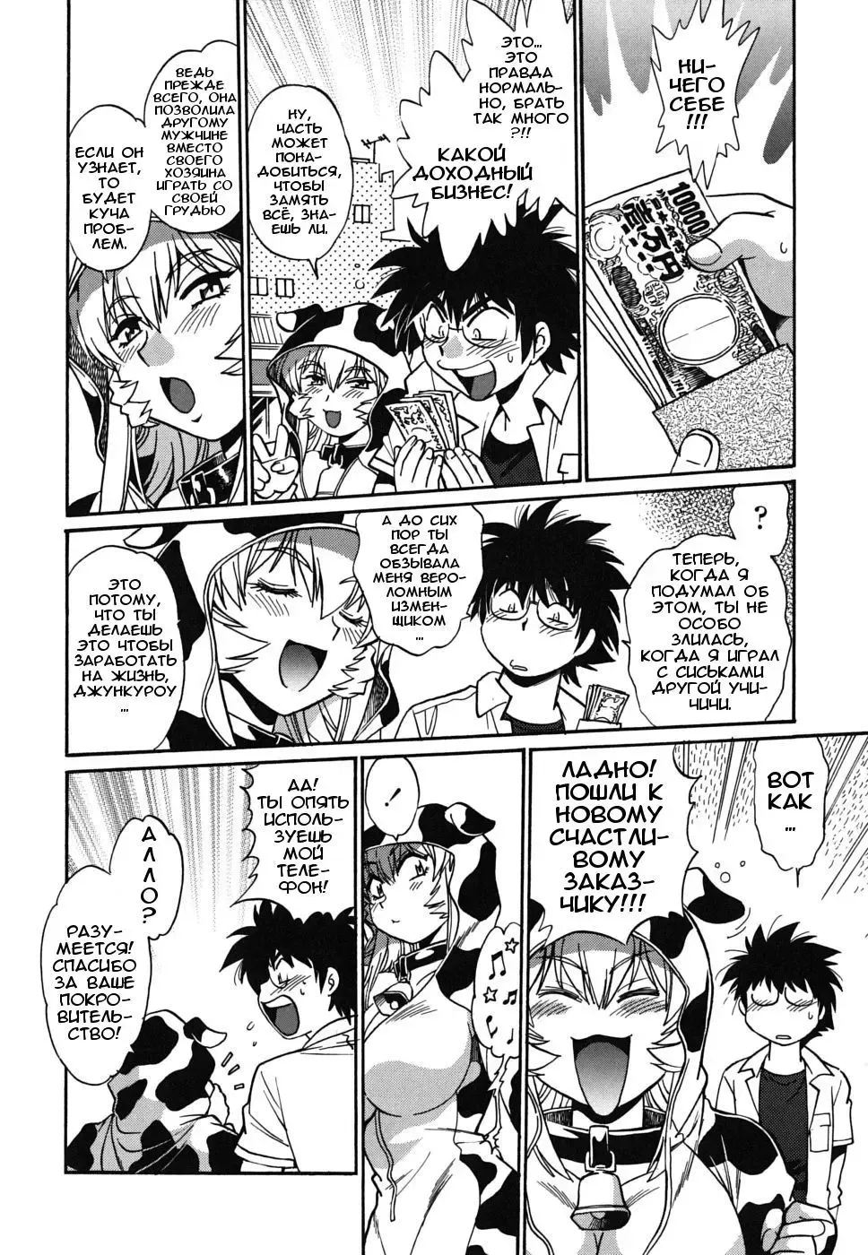 [Manabe Jouji] Koisuru Ushi-Chichi - Dear My Ushi-Chichi Fhentai - Page 164