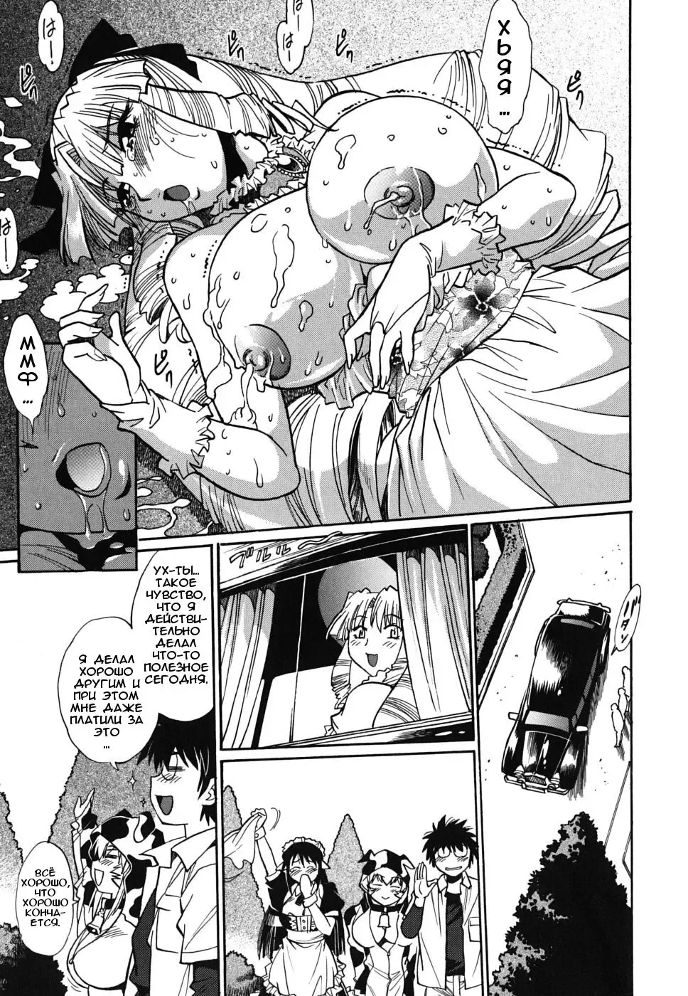 [Manabe Jouji] Koisuru Ushi-Chichi - Dear My Ushi-Chichi Fhentai - Page 175