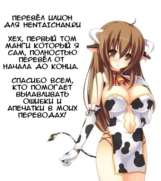 [Manabe Jouji] Koisuru Ushi-Chichi - Dear My Ushi-Chichi Fhentai - Page 185