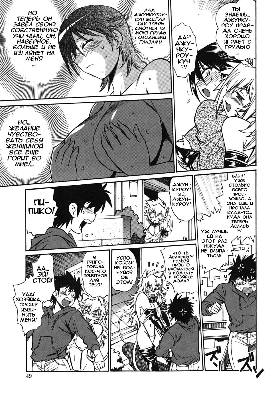 [Manabe Jouji] Koisuru Ushi-Chichi - Dear My Ushi-Chichi Fhentai - Page 52