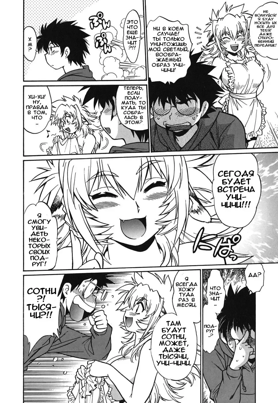 [Manabe Jouji] Koisuru Ushi-Chichi - Dear My Ushi-Chichi Fhentai - Page 61