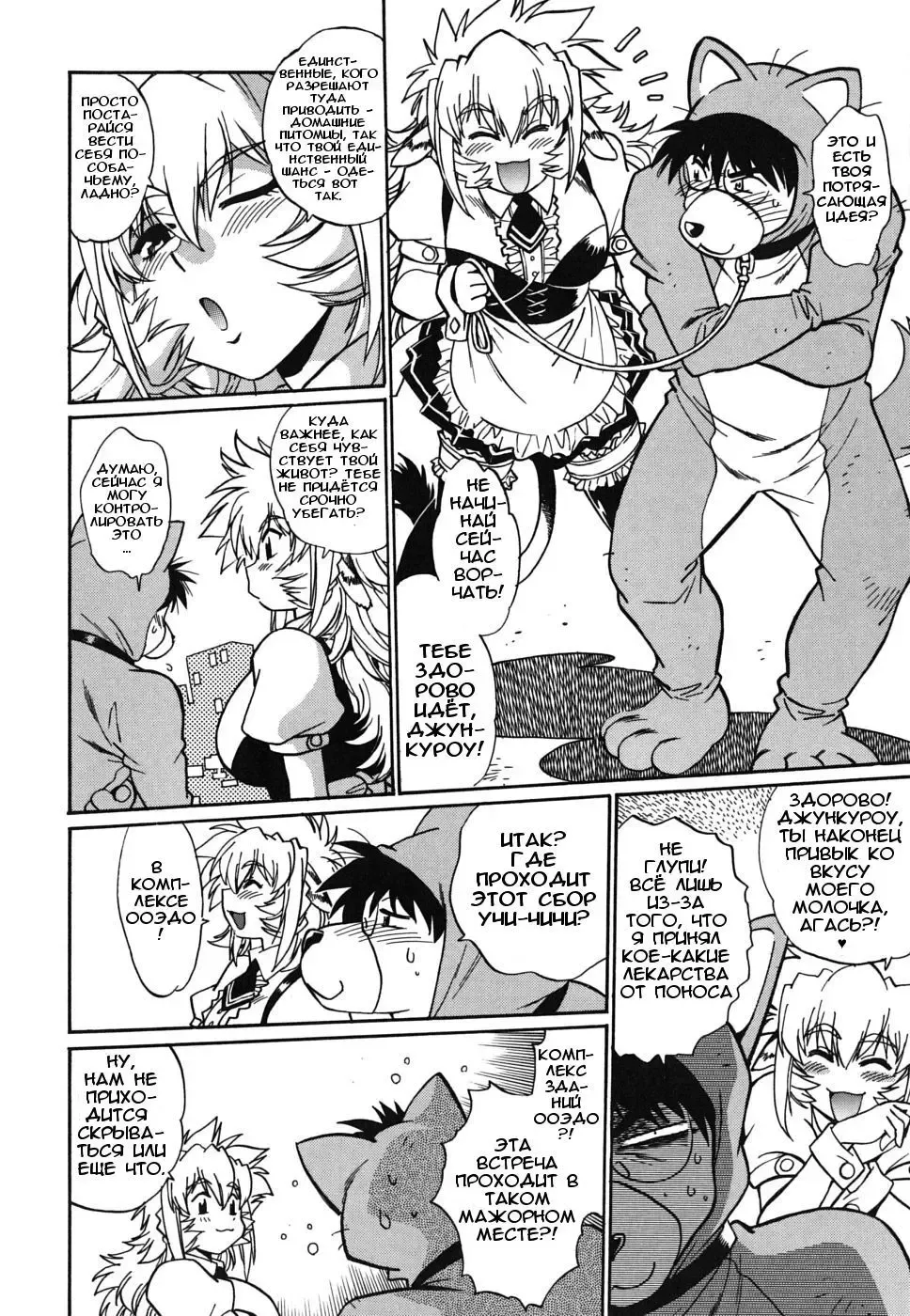 [Manabe Jouji] Koisuru Ushi-Chichi - Dear My Ushi-Chichi Fhentai - Page 67