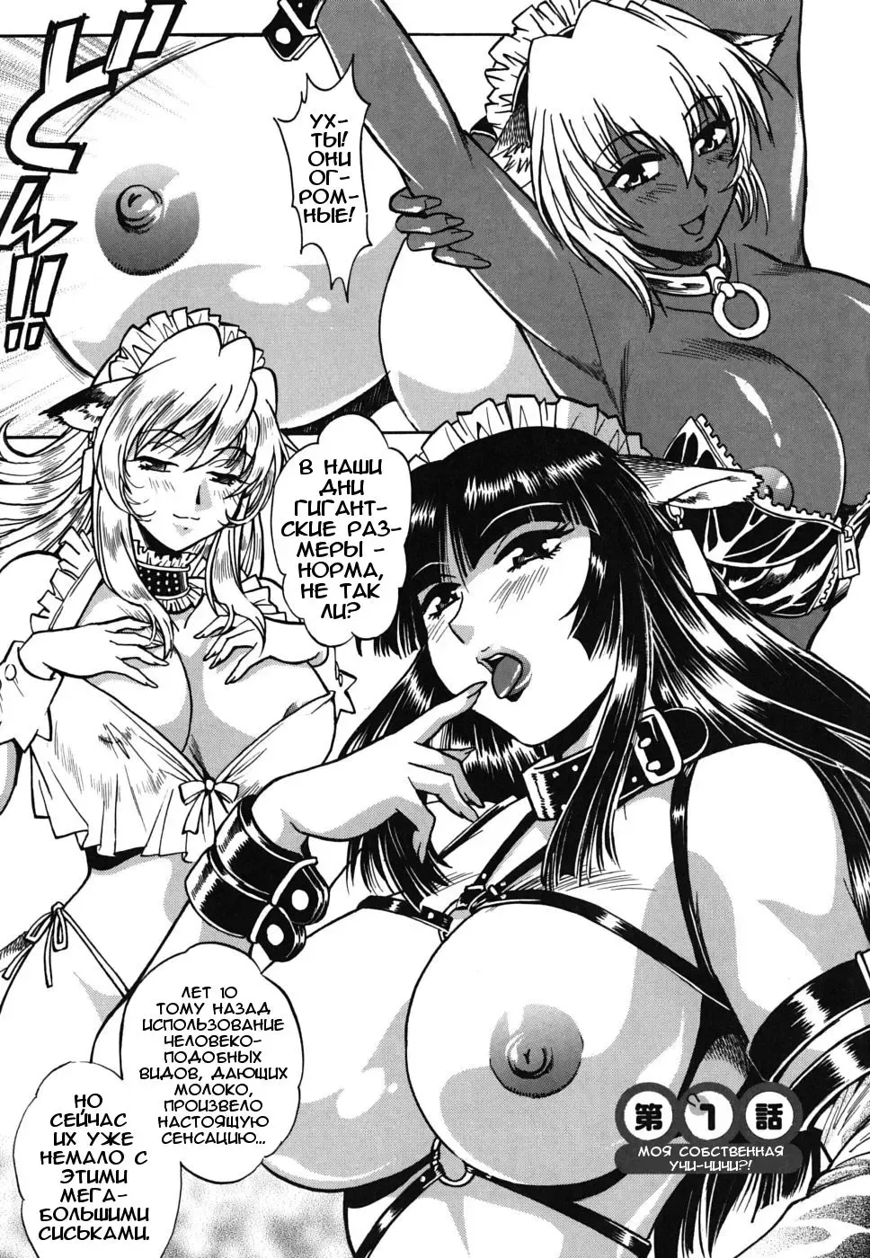[Manabe Jouji] Koisuru Ushi-Chichi - Dear My Ushi-Chichi Fhentai - Page 8