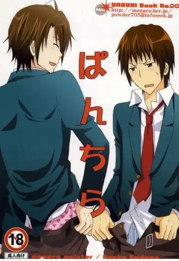 Read [Kodama Naoko] ぱんちら - Fhentai