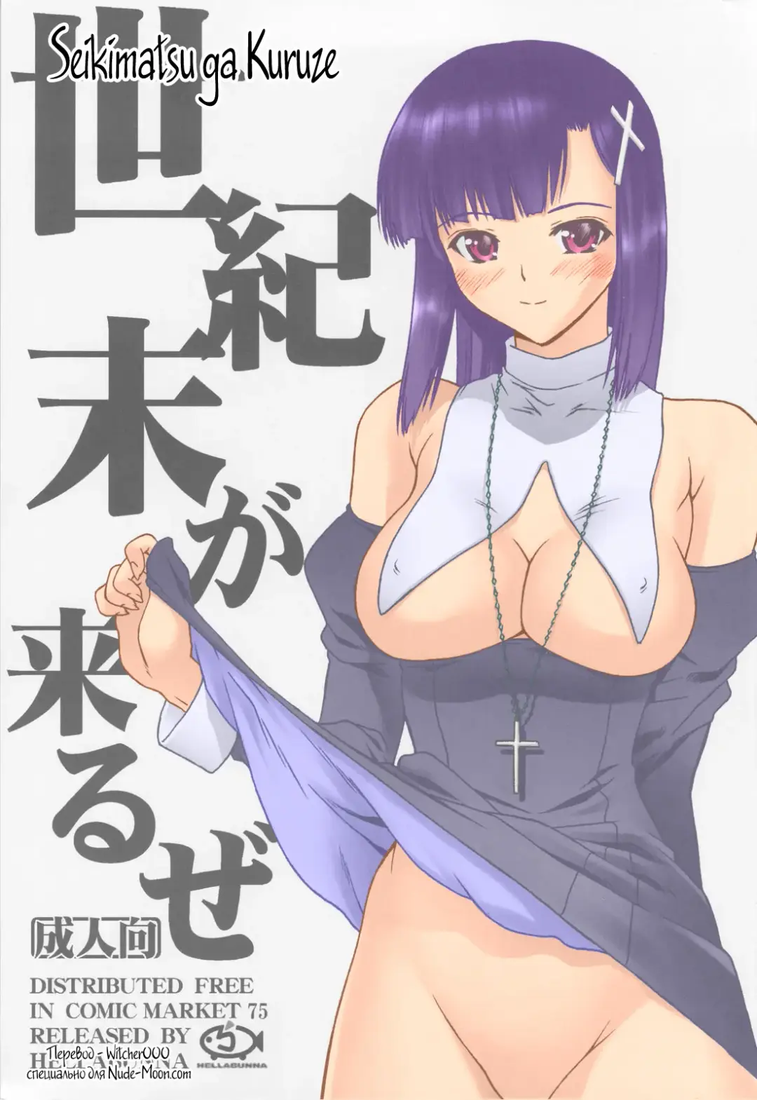 [Iruma Kamiri] Seikimatsu ga Kuruze Fhentai - Page 1