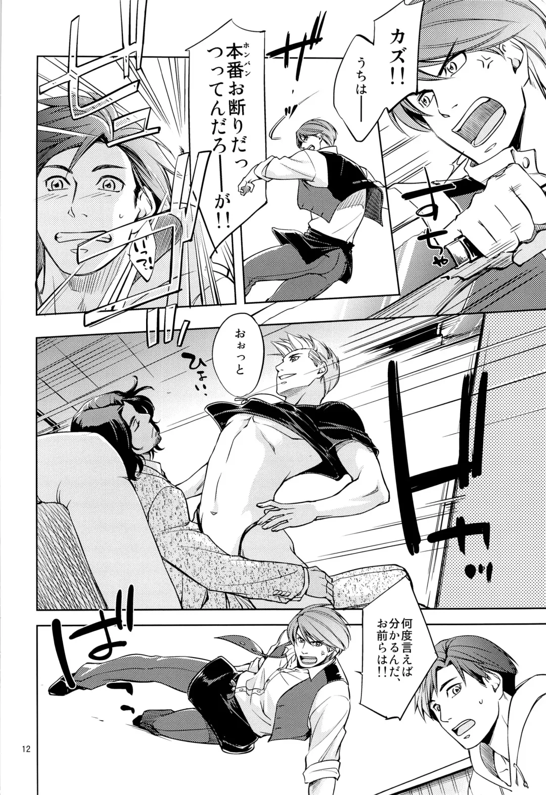 [Hanaya Guy] Fight Club IZUMI-B Fhentai - Page 12