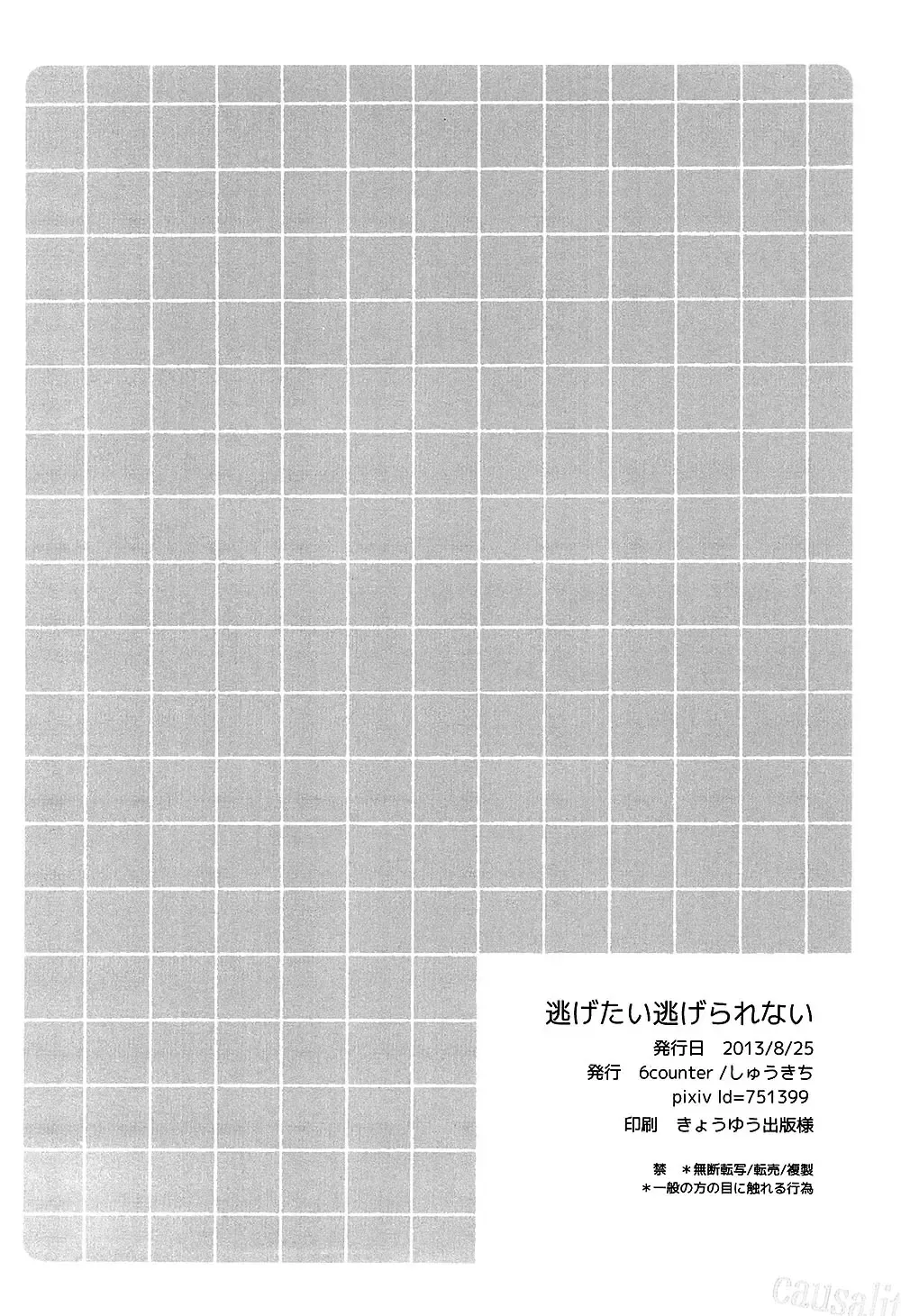 [Shuukichi] Nigetai Nigerarenai Fhentai - Page 31