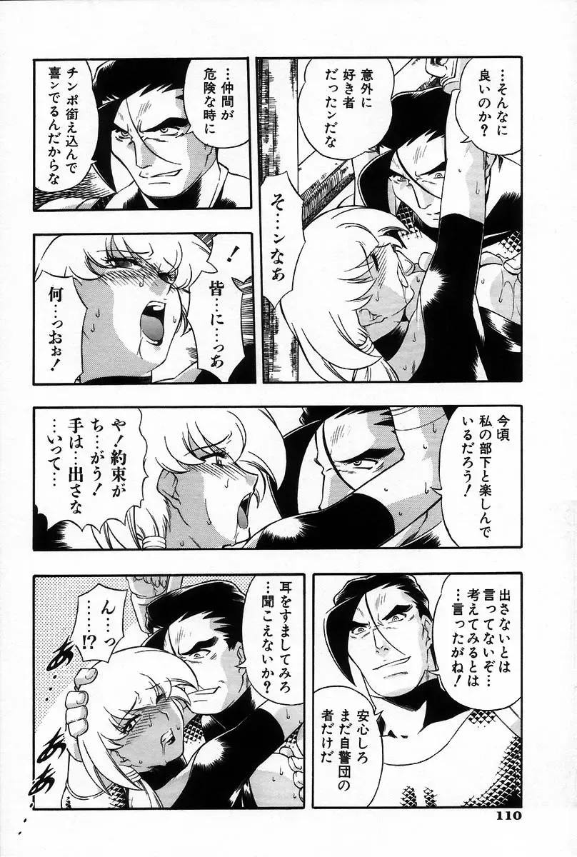 [Minazuki Satsuki] RATAI Fhentai - Page 117