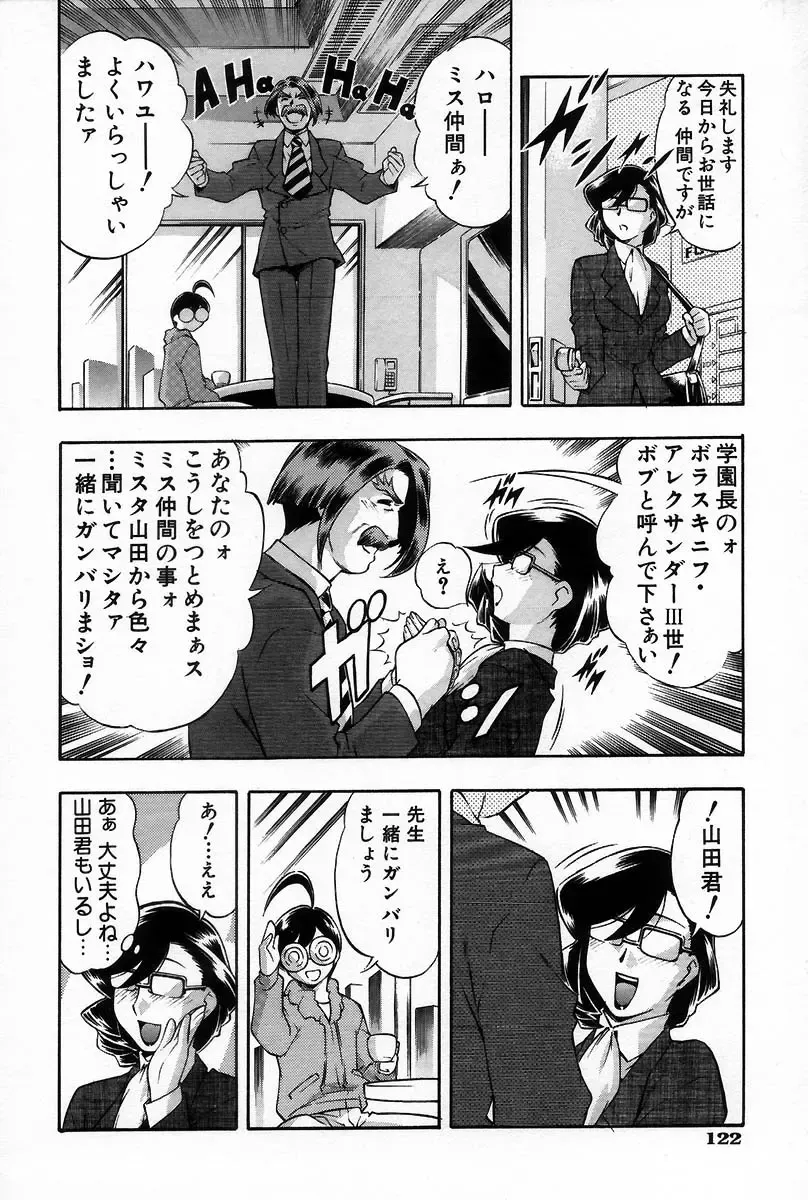 [Minazuki Satsuki] RATAI Fhentai - Page 129