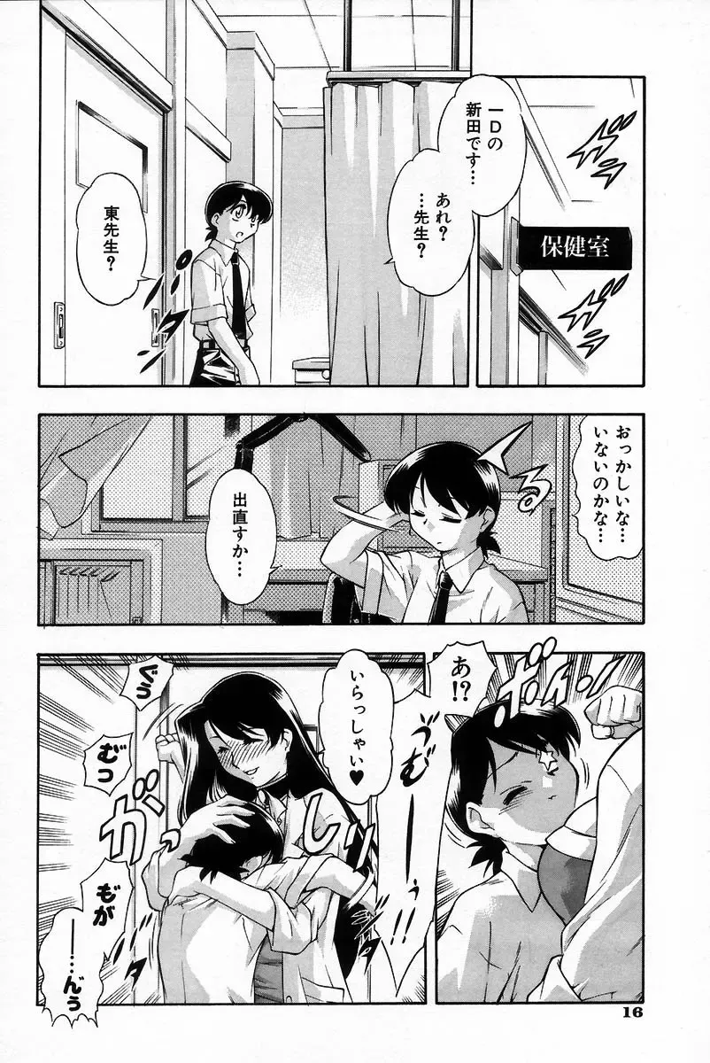 [Minazuki Satsuki] RATAI Fhentai - Page 23