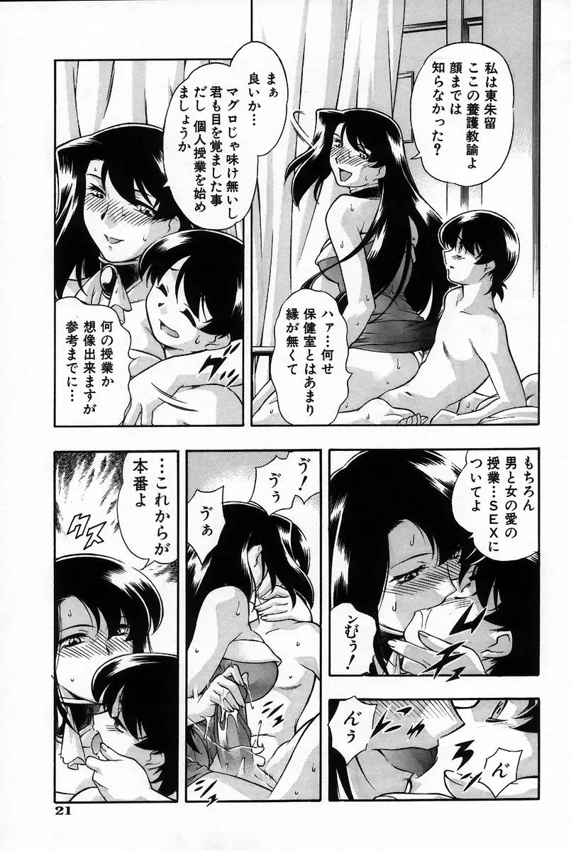 [Minazuki Satsuki] RATAI Fhentai - Page 28