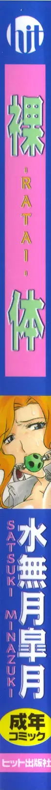 [Minazuki Satsuki] RATAI Fhentai - Page 3
